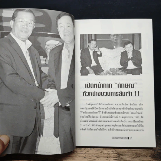 ขบวนการล้มเจ้า - ASTV ผู้จัดการ รูปที่ 9
