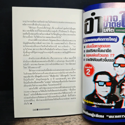 ขบวนการล้มเจ้า - ASTV ผู้จัดการ รูปที่ 10