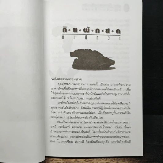 อาหารในระหว่างล้างพิษ และอาหารแนวธรรมชาติบำบัด - พญ.ลลิตา ธีระสิริ รูปที่ 8