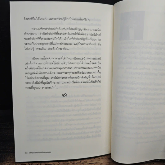 เกิดเพราะกรรมหรือความซวย - ทันตแพทย์สม สุจีรา รูปที่ 9