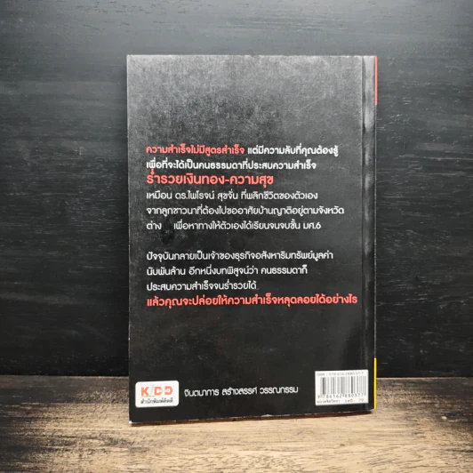 ความลับอยู่ในหัว - ดร.ไพโรจน์ สุขจั่น รูปที่ 2