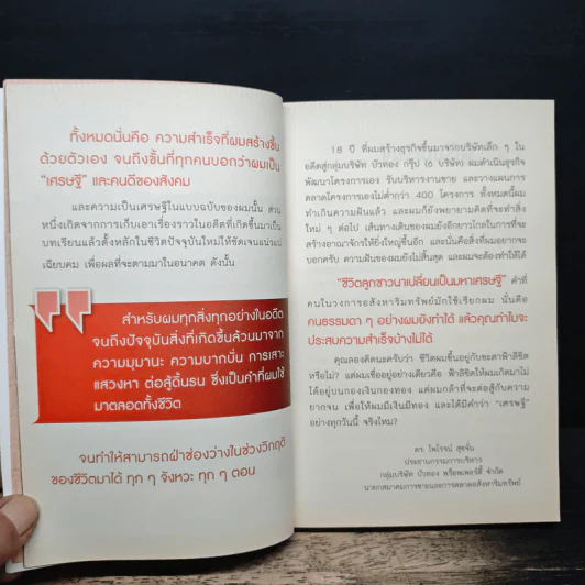 ความลับอยู่ในหัว - ดร.ไพโรจน์ สุขจั่น รูปที่ 7