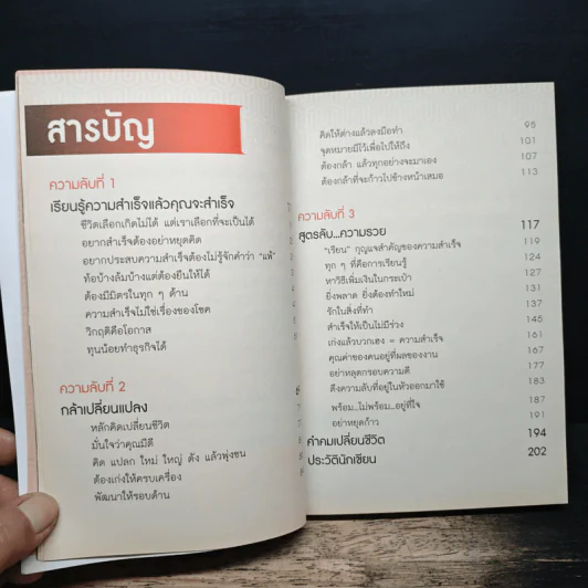 ความลับอยู่ในหัว - ดร.ไพโรจน์ สุขจั่น รูปที่ 8
