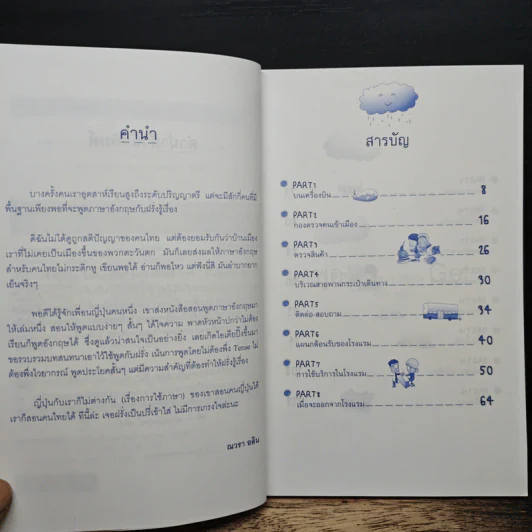 พูดอังกฤษง่ายๆให้ฝรั่ง Get - ณวรา อลิน รูปที่ 7
