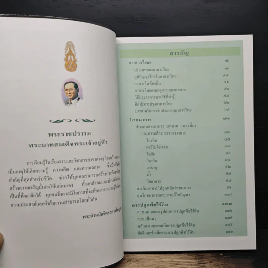 สารานุกรมไทยสำหรับเยาวชน โดยพระราชประสงค์ในพระบาทสมเด็จพระเจ้าอยู่หัว เล่ม 2 รูปที่ 7