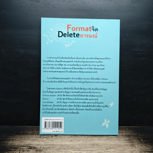 Format จิต Delete อารมณ์ - ปิยโสภณ รูปที่ 2