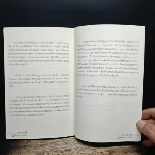 Format จิต Delete อารมณ์ - ปิยโสภณ รูปที่ 10