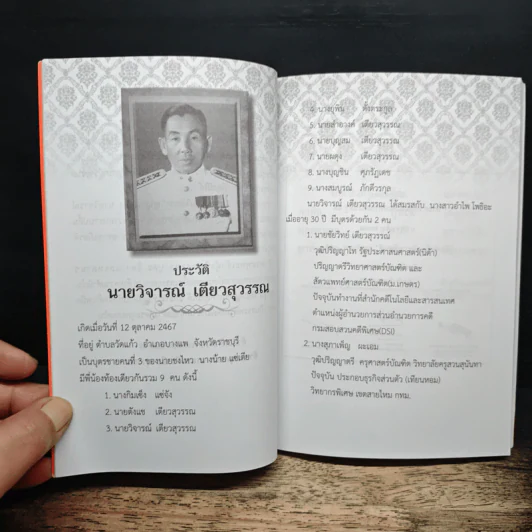 เคล็ดวิธีแก้กรรม-ปัญหาชีวิต กินอย่างไร-ไร้โรคภัย รูปที่ 7