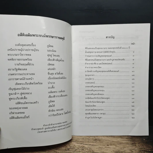 26 ศตวรรษ วิสาขบูชาโลก รูปที่ 6