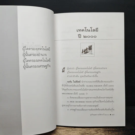 ธุรกิจและการบริหารปี 2000 - สายัณห์ จันทร์วิภาสวงศ์ รูปที่ 7