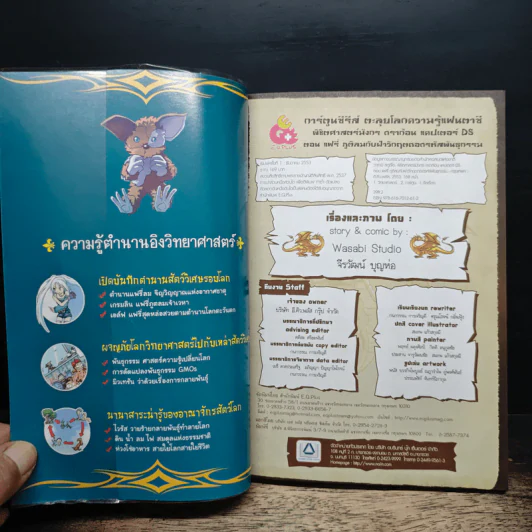 พิชิตศาสตร์มังกร ดราก้อน แคปเตอร์ DS. Vol.4 แฟรี่ ภูตลมกับผ่าวิกฤตถอดรหัสพันธุกรรม รูปที่ 5