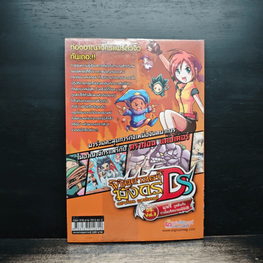 พิชิตศาสตร์มังกร ดราก้อน แคปเตอร์ DS Vol.3 แฟรี่ ภูตดินกับการไขปริศนาธรณีพิบัติ รูปที่ 2