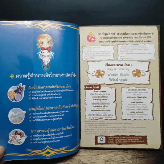 พิชิตศาสตร์มังกร ดราก้อน แคปเตอร์ DS. Vol.2 แฟรี่ ภูตไฟกับมหันตภัยโรงไฟฟ้านิวเคลียร์ รูปที่ 6