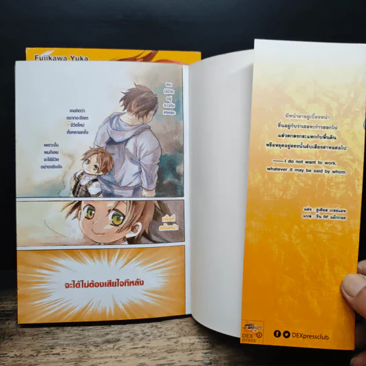 เกิดชาตินี้พี่ต้องเทพ เล่ม 1-2 รูปที่ 6