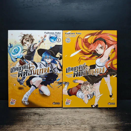เกิดชาตินี้พี่ต้องเทพ เล่ม 1-2 รูปที่ 1