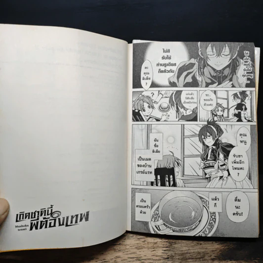 เกิดชาตินี้พี่ต้องเทพ เล่ม 1-2 รูปที่ 10