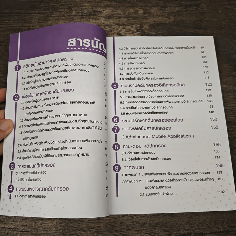 คู่มือ การดำเนินคดีปกครอง สำหรับเยาวชน รูปที่ 8