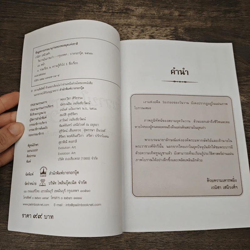 วันวานในภาพเก่า - เวนิสา เสนีวงศ์ฯ รูปที่ 6