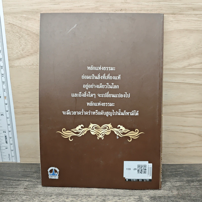 ประโยชน์แห่งการอยู่ในธรรม - สิริยา วรประภากร รูปที่ 5