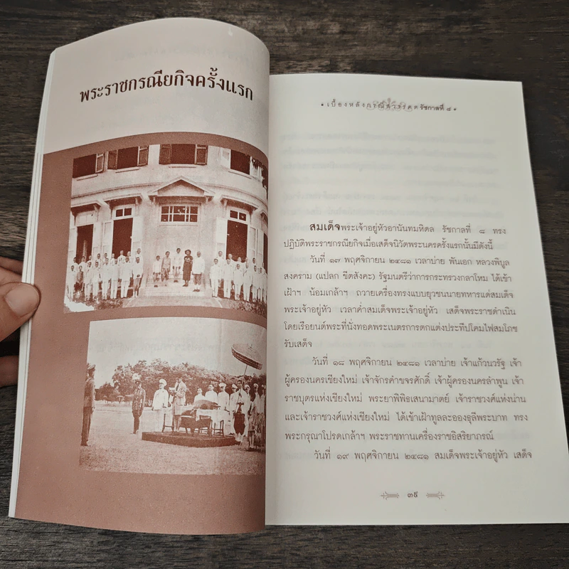 เบื้องหลังกรณีสวรรคต รัชกาลที่ 8 - รักชาติ ผดุงธรรม รูปที่ 8