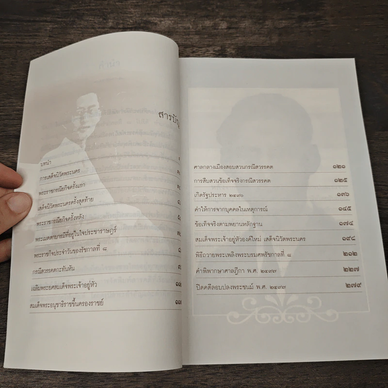 เบื้องหลังกรณีสวรรคต รัชกาลที่ 8 - รักชาติ ผดุงธรรม รูปที่ 7