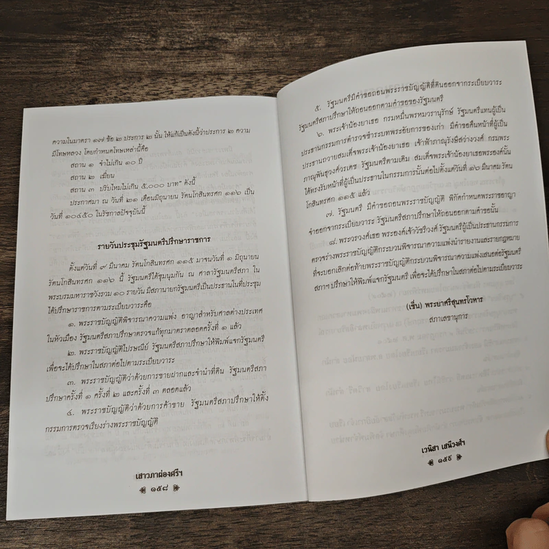 เสาวภาผ่องศรีฯ - เวนิสา เสนีวงศ์ฯ รูปที่ 10