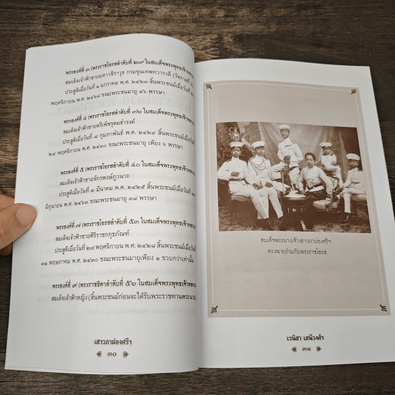 เสาวภาผ่องศรีฯ - เวนิสา เสนีวงศ์ฯ รูปที่ 9