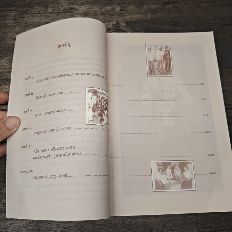 เบื้องหลังการสอบสวน คดีสวรรคต ร.8 และคำพิพากษา ฉบับสมบูรณ์ - รักชาติ ผดุงธรรม รูปที่ 7