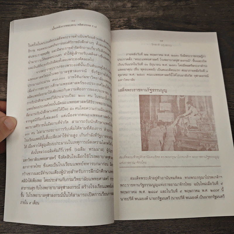 เบื้องหลังการสอบสวน คดีสวรรคต ร.8 และคำพิพากษา ฉบับสมบูรณ์ - รักชาติ ผดุงธรรม รูปที่ 8