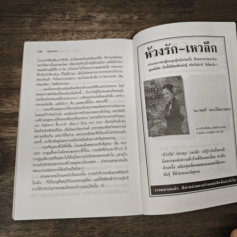 กรุงแตก - พลตรีหลวงวิจิตรวาทการ รูปที่ 9