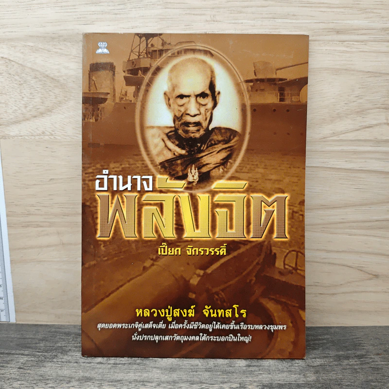 อำนาจพลังจิต - เปี๊ยก จักรวรรดิ์ รูปที่ 1