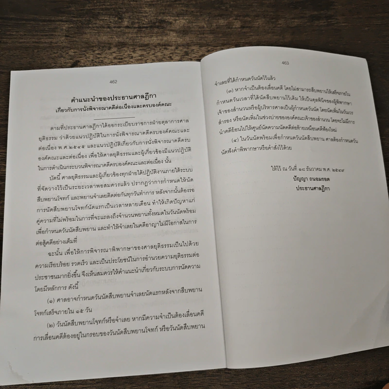 ประมวลกฎหมายวิธีพิจารณาความแพ่ง พระราชบัญญัติวิธีพิจารณาคดีผู้บริโภค พระธรรมนูญศาลยุติธรรม แก้ไขล่าสุด รูปที่ 10