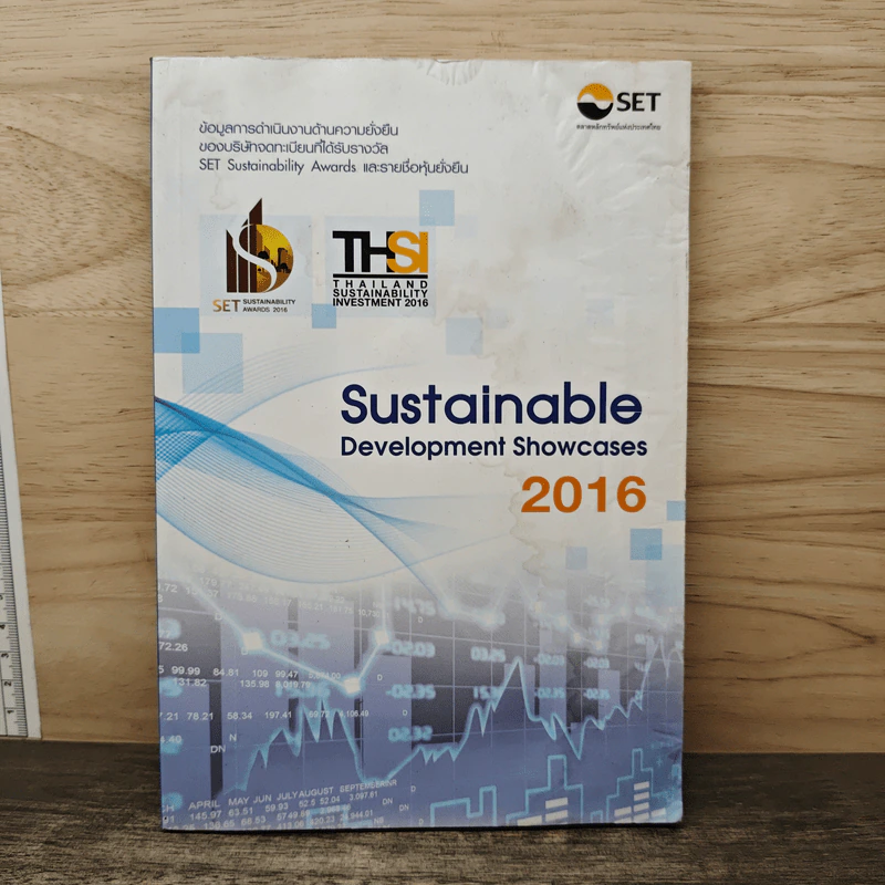 Sustainable Development Showcases 2016 รูปที่ 1