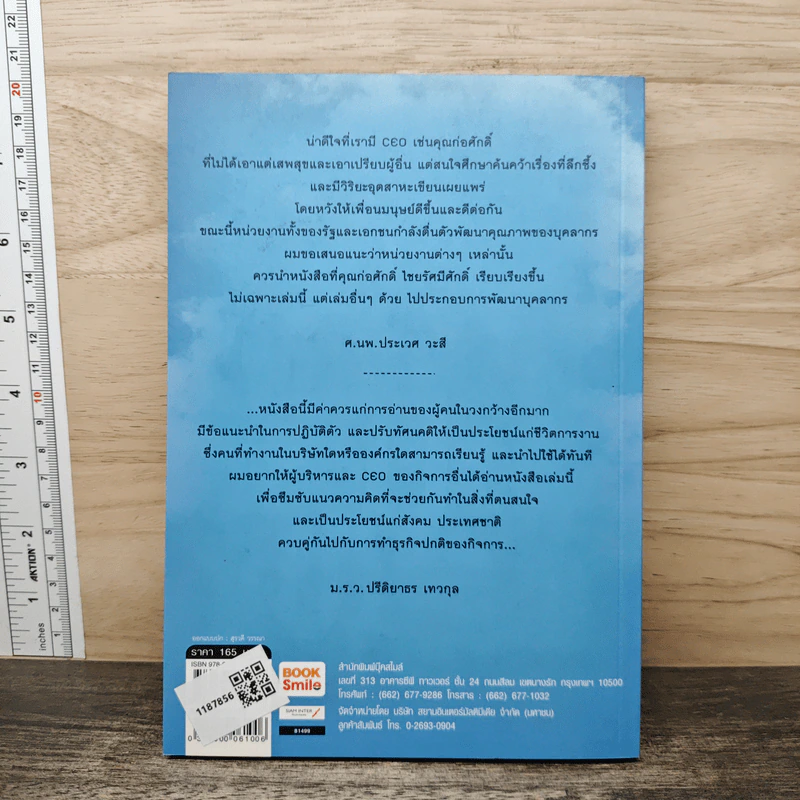 CEO กับความรัก - ก่อศักดิ์ ไชยรัศมีศักดิ์ รูปที่ 5