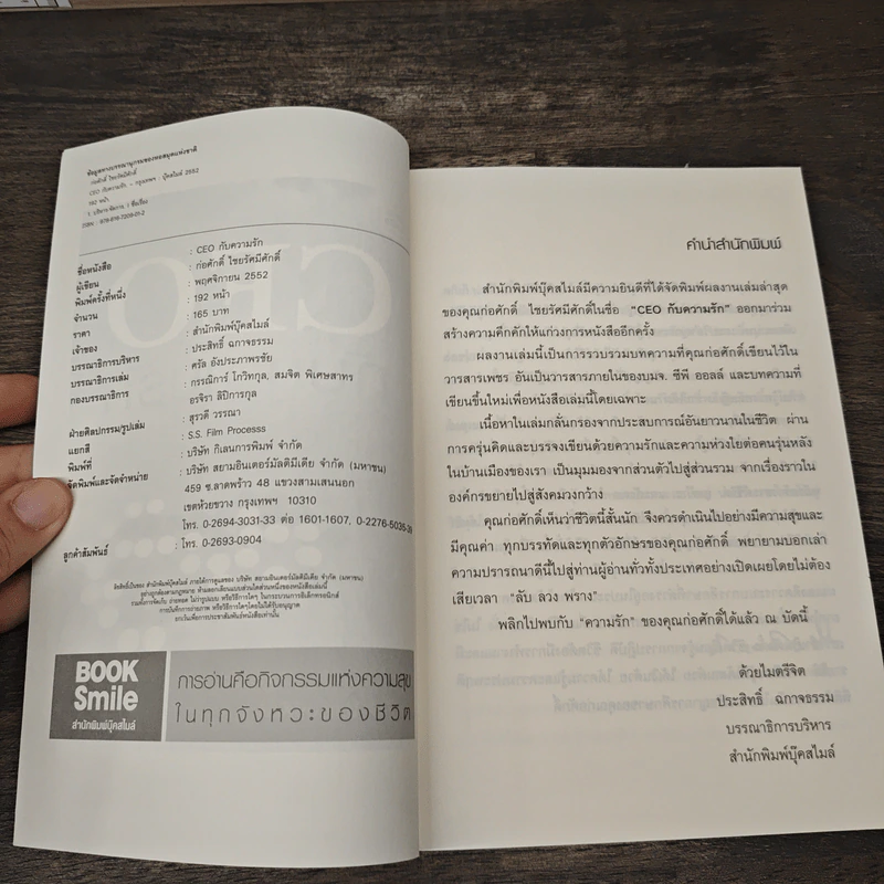 CEO กับความรัก - ก่อศักดิ์ ไชยรัศมีศักดิ์ รูปที่ 6