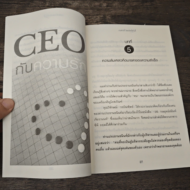 CEO กับความรัก - ก่อศักดิ์ ไชยรัศมีศักดิ์ รูปที่ 8