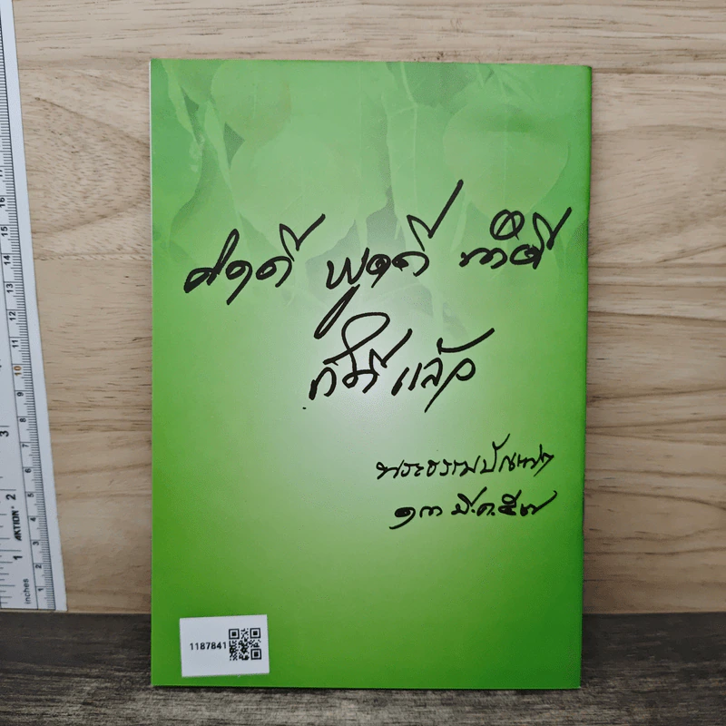 อดทน-เที่ยงธรรม - พระธรรมบิณฑิต รูปที่ 4