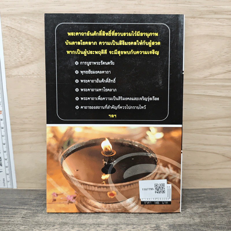 เคล็ดคาถามหาโชค การค้าร่ำรวย ชีวิตรุ่งเรือง - องอาจ ราชพฤกษ์ รูปที่ 5