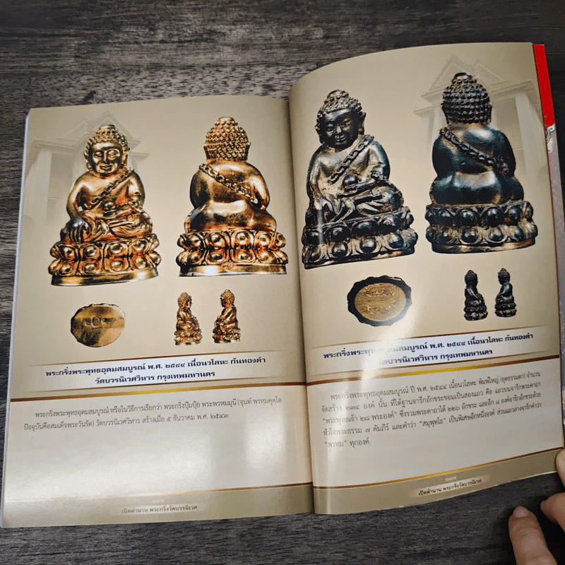 เปิดตำนานพระกริ่งวัดบวรนิเวศ รูปที่ 8