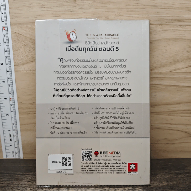 ชีวิตดีอย่างอัศจรรย์ เมื่อตื่นทุกวันตอนตี 5 The 5 A.M. Miracle - Jeff Sanders, เสรี อู่ธาราสวัสดิ์ รูปที่ 5