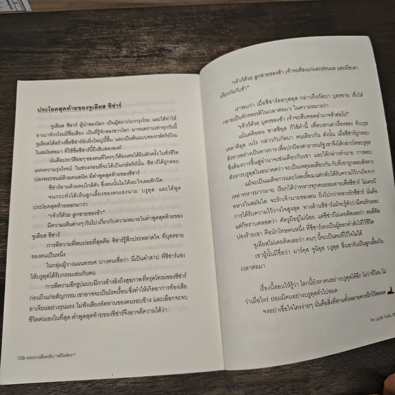พระนางเลือดเย็น ''คลีโอพัตรา'' - บุญชัย ใจเย็น รูปที่ 10