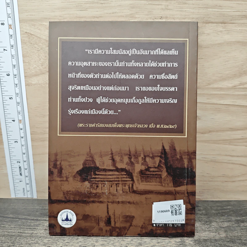 ขุนนางสยาม - เวนิสา เสนีวงศ์ รูปที่ 5