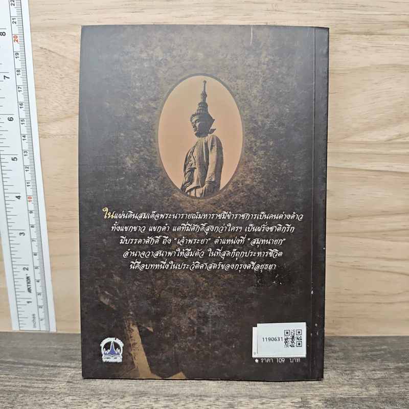 วันสังหารเจ้าพระยาวิชาเยนทร์ - ลอง ธารา รูปที่ 5
