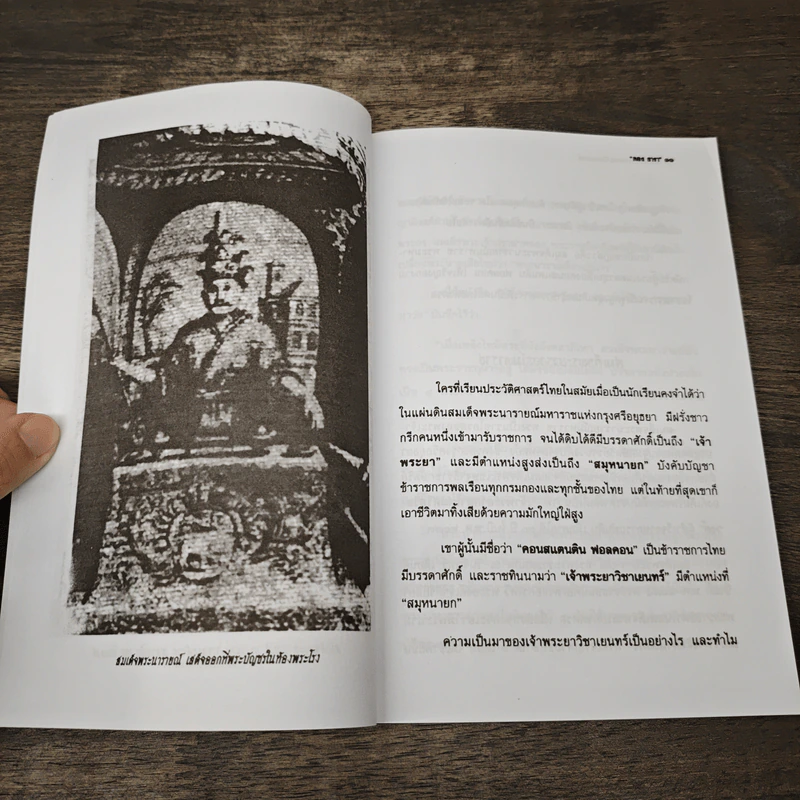 วันสังหารเจ้าพระยาวิชาเยนทร์ - ลอง ธารา รูปที่ 7