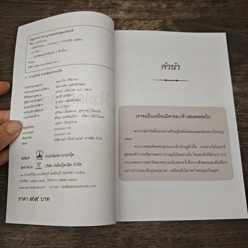 ล้นเกล้า-เลิศล้ำ-ล้ำค่า มรดกคำสอน - สิริ วรประภากร รูปที่ 6