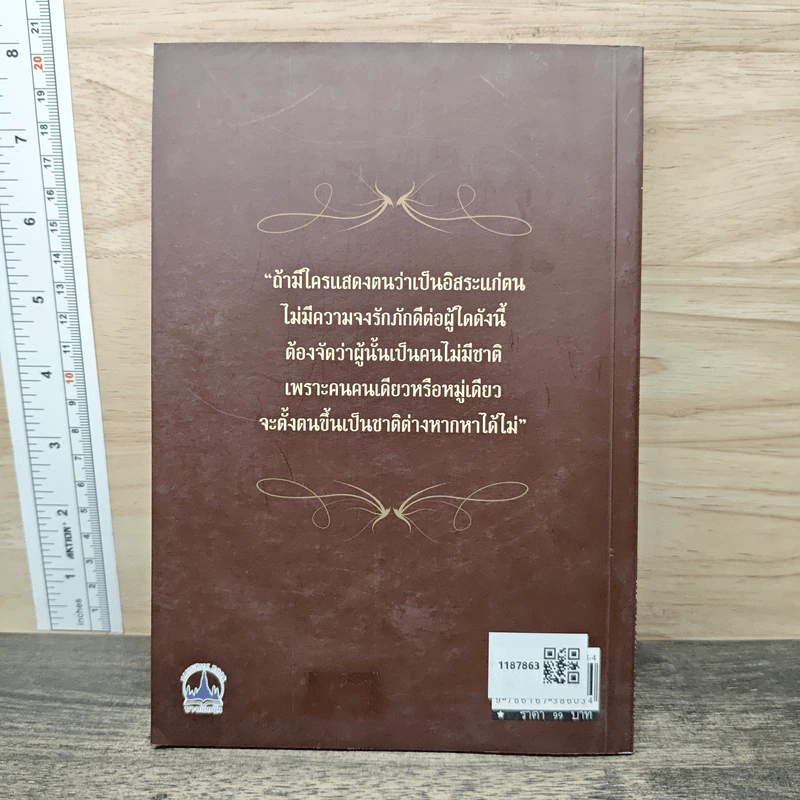 เมืองไทยจงตื่นเถิด - สิริยา วรประภากร รูปที่ 5