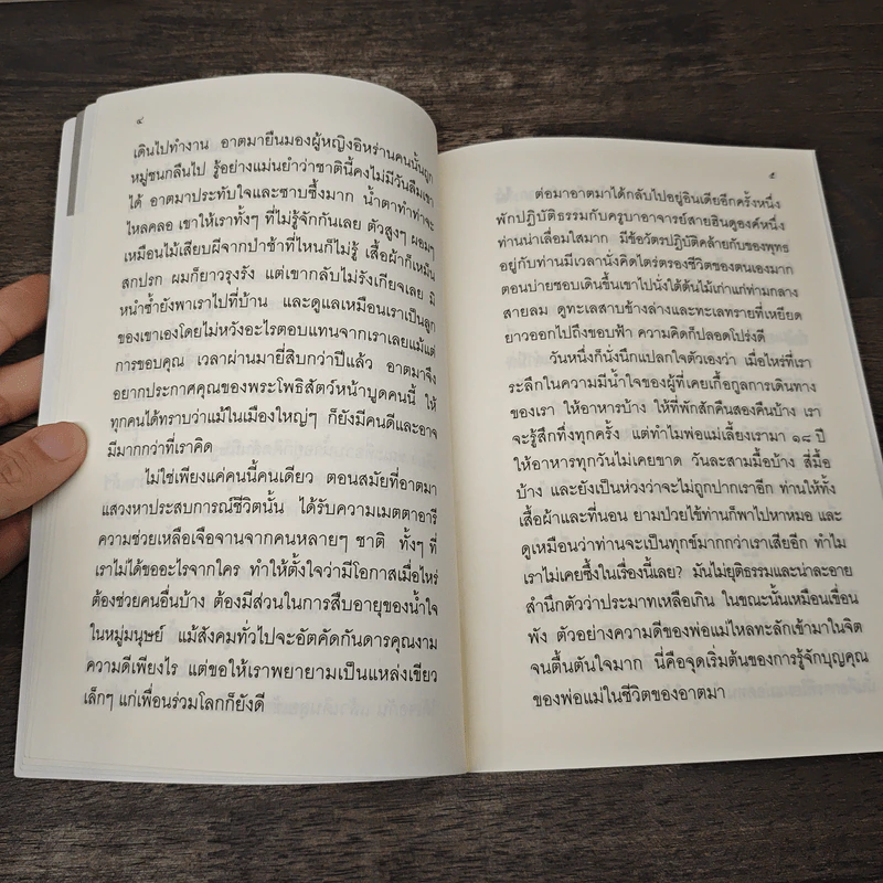 หนี้ศักดิ์สิทธิ์ - ชยสาโร ภิกขุ รูปที่ 7