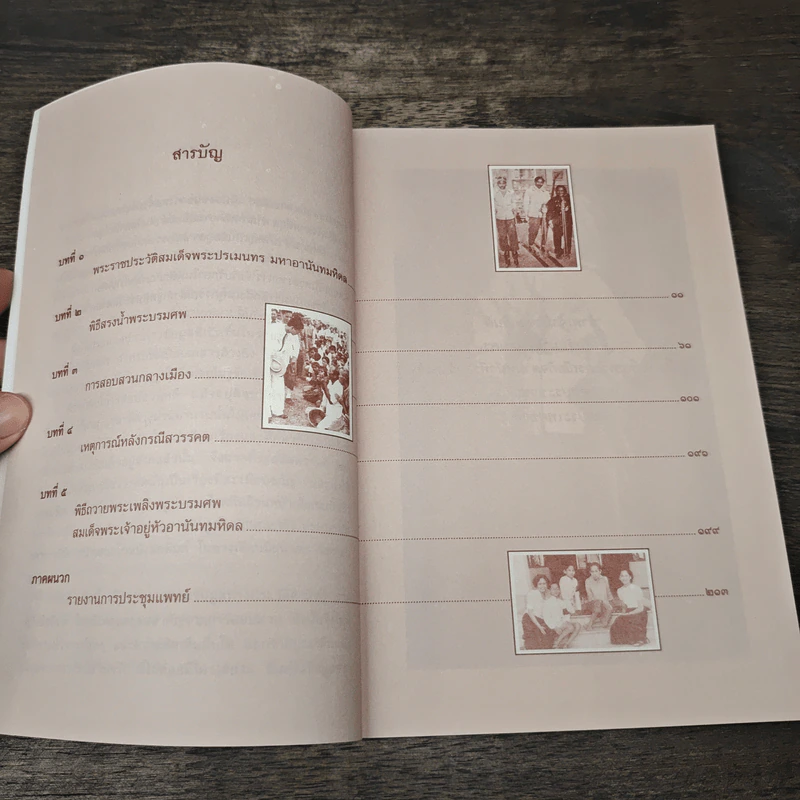 เบื้องหลังการสอบสวน คดีสวรรคต ร.8 และคำพิพากษา ฉบับสมบูรณ์ - รักชาติ ผดุงธรรม รูปที่ 7