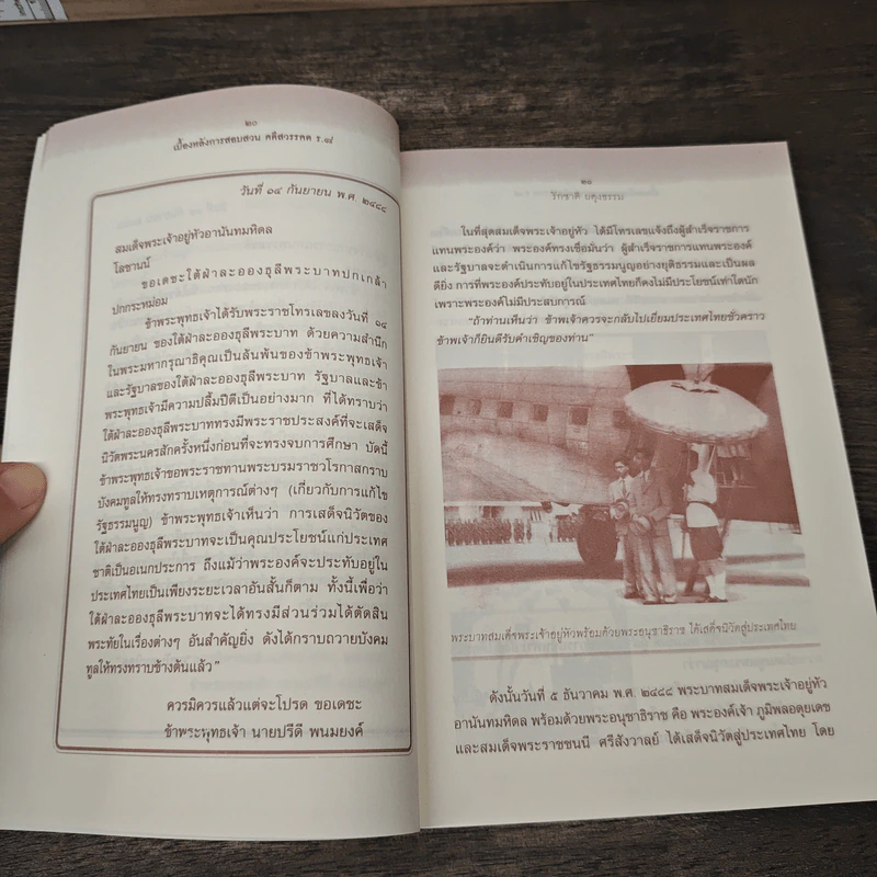 เบื้องหลังการสอบสวน คดีสวรรคต ร.8 และคำพิพากษา ฉบับสมบูรณ์ - รักชาติ ผดุงธรรม รูปที่ 8