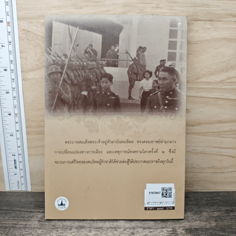 ในหลวงอานันทมหิดล - ฑิภากร บารเมษฐ์ รูปที่ 5